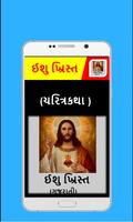 ઈશુ ખ્રિસ્ત (yeshu christ) plakat