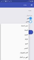 تطبيق الاجوبة الميسرة في الفقه والعقائد screenshot 3