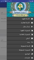 تطبيق الاجوبة الميسرة في الفقه والعقائد capture d'écran 1