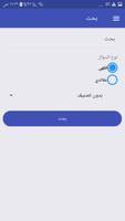 تطبيق الاجوبة الميسرة في الفقه والعقائد screenshot 2