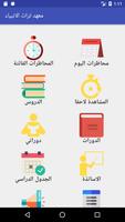 معهد تراث الانبياء poster