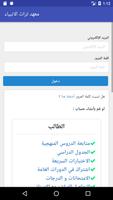 معهد تراث الانبياء screenshot 1