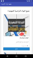 معهد تراث الانبياء screenshot 2