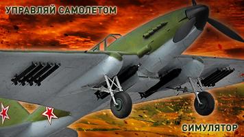 Ил-2 Штурм Симулятор 3D capture d'écran 1