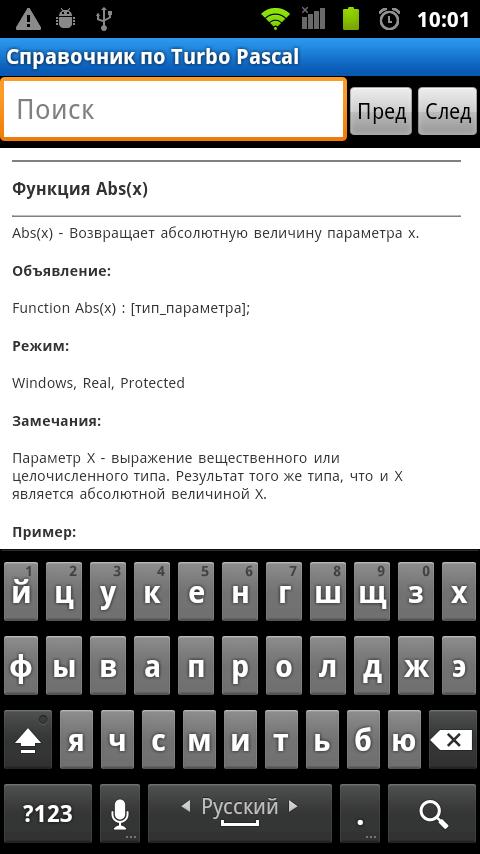 Pascal android. Паскаль справочник.