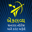 Eklavya GK-Current Affairs - Job News in Gujarati
