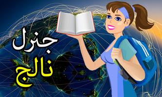 GK Knowledge Book Learn:Urdu Plakat