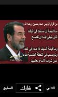 اقوال صدام حسين capture d'écran 1