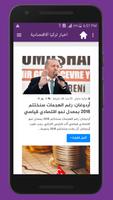 تركيا عاجل syot layar 1