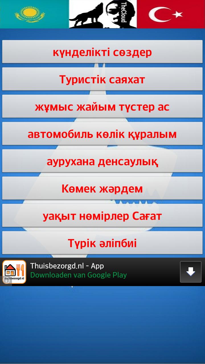 Қазақша түрікше. Словарь русско-казахский. Қазақша түрікше. "болгарский язык". Казакша орысша словарь.