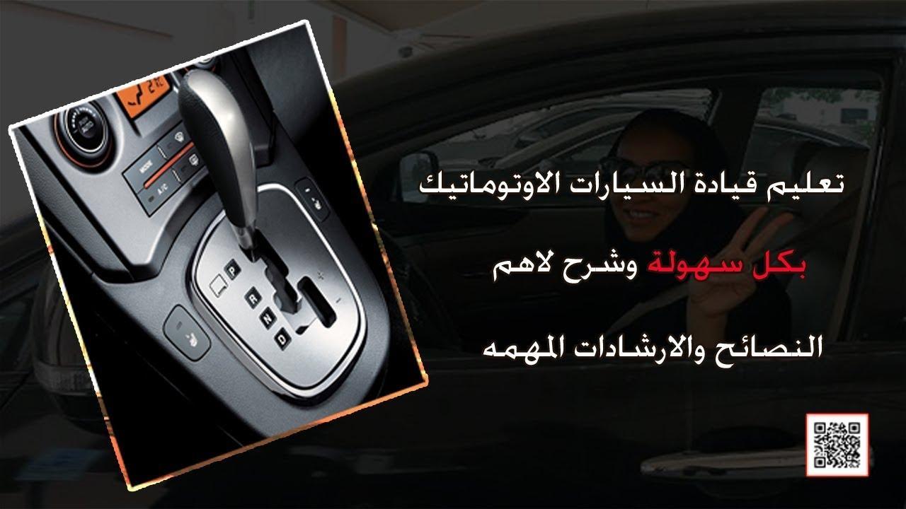 التباين إنسانية فائض تعليم قيادة السيارات الاوتوماتيك فيديو Chappellchamber Com
