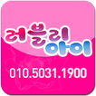 러블리아이
