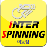 인터스피닝 이동점
