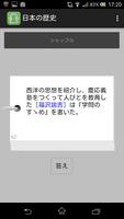 Japanese history flash card اسکرین شاٹ 1