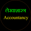 लेखाशास्त्र ( basic  accounting ) - लेखांकन सीखें