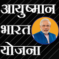 Ayushman Bharat Yojana 2018