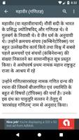 भारत के वैज्ञानिक Screenshot 3