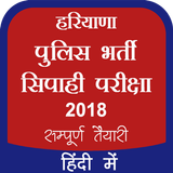 Haryana Police Zeichen