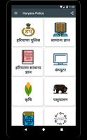 Haryana Police Screenshot 1
