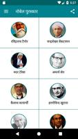 Nobel Prize Winners (Hindi App) 2018 Affiche