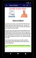 [PMUY] Ujjwala Yojana उज्ज्वला योजना 2018 Screenshot 1