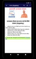 [PMUY] Ujjwala Yojana उज्ज्वला योजना 2018 Screenshot 2