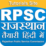 RPSC Exam Zeichen