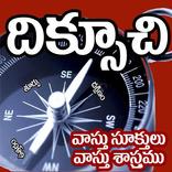 TELUGU COMPASS 3