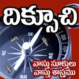 TELUGU COMPASS 3 icon