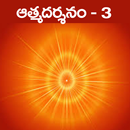 Atmadarsanam - III APK