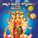 ATMADARSANAM-II APK