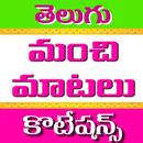 Manchi Matalu APK