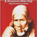 Sri Sai Satcharithramu