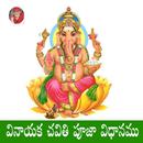 Vinayaka Pooja Vidhanam APK
