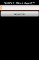 GPA Хүмүүнлэг تصوير الشاشة 1