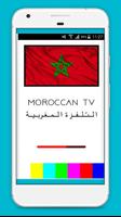 TV Maroc القنوات المغربية التلفزية скриншот 1