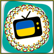 Все TV Украина