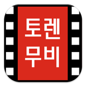 토렌무비 무료영화 다시보기 실시간영화보기 icon