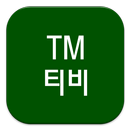 TM티비_실시간공짜_무료티비다시보기 APK