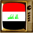 伊拉克电视频道资讯