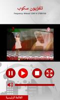 Scope TV Kuwait स्क्रीनशॉट 2