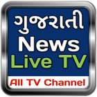 Gujarati News Live TV - લાઈવ ગુજરાતી સમાચાર icône