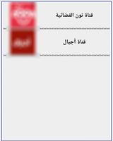 تلفزيون مباشر screenshot 3