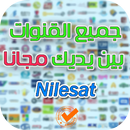 جميع القنوات بين يديك مجانا‎ APK