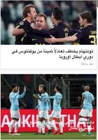Sports News in Arabic Affiche