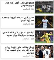Sports News in Arabic capture d'écran 1