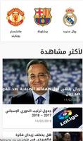 Sports News in Arabic capture d'écran 3
