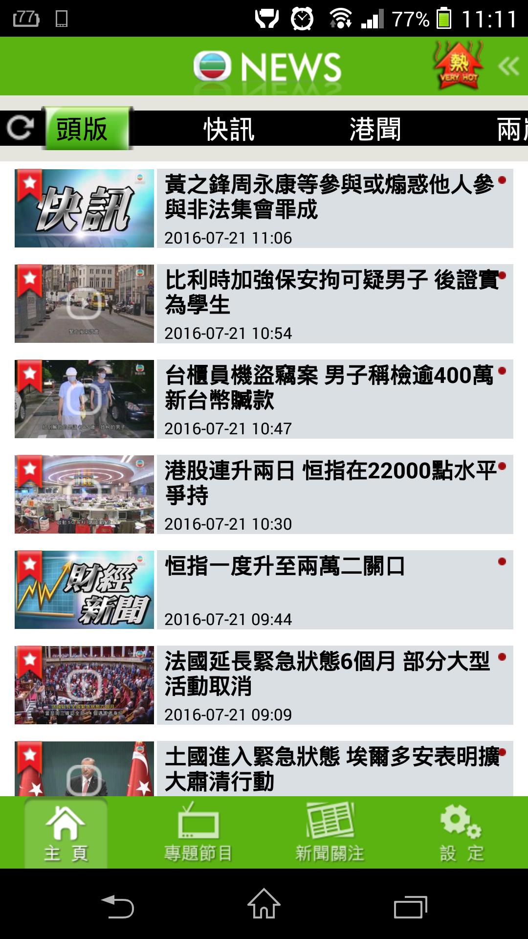 無綫新聞台for Android Apk Download