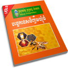 បច្ចេកទេសចិញ្ចឹមឃ្មុំធំ آئیکن