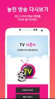 무료 드라마 tv 다시보기 - tv다본다 poster